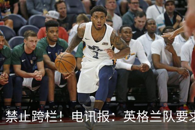 禁止跨栏！电讯报：英格兰队要求球员庆祝时不要翻越广告牌
