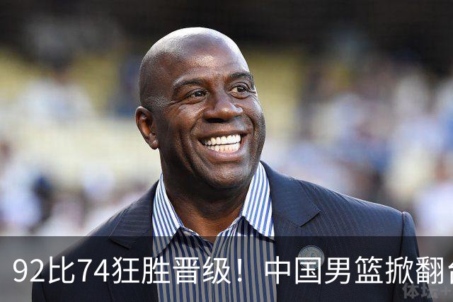 92比74狂胜晋级！中国男篮掀翻台北确定出线：韩国队被逼上绝境了